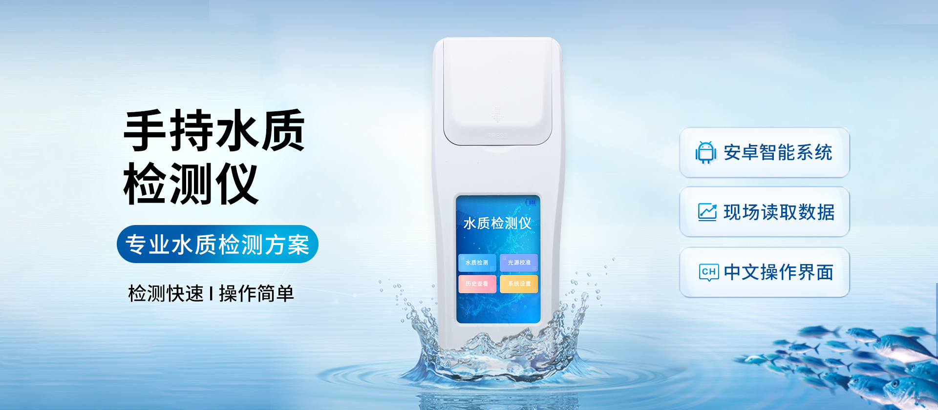 手持水質(zhì)檢測儀